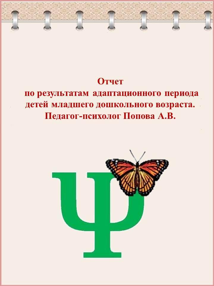 Отчет психолога