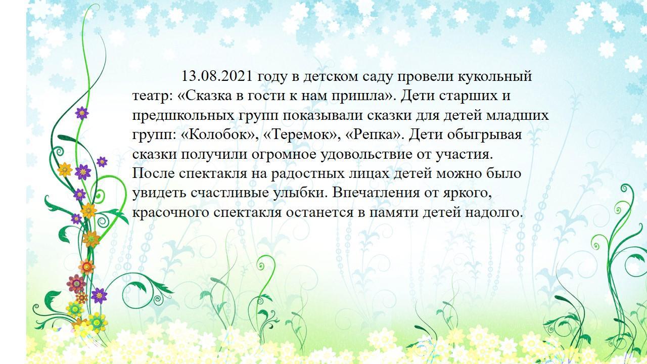 Кукольный театр: "Сказка в гости к нам пришла"