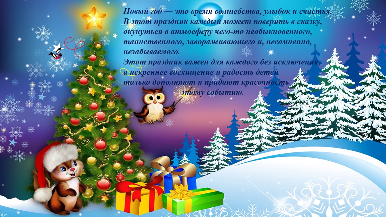 Новый год
