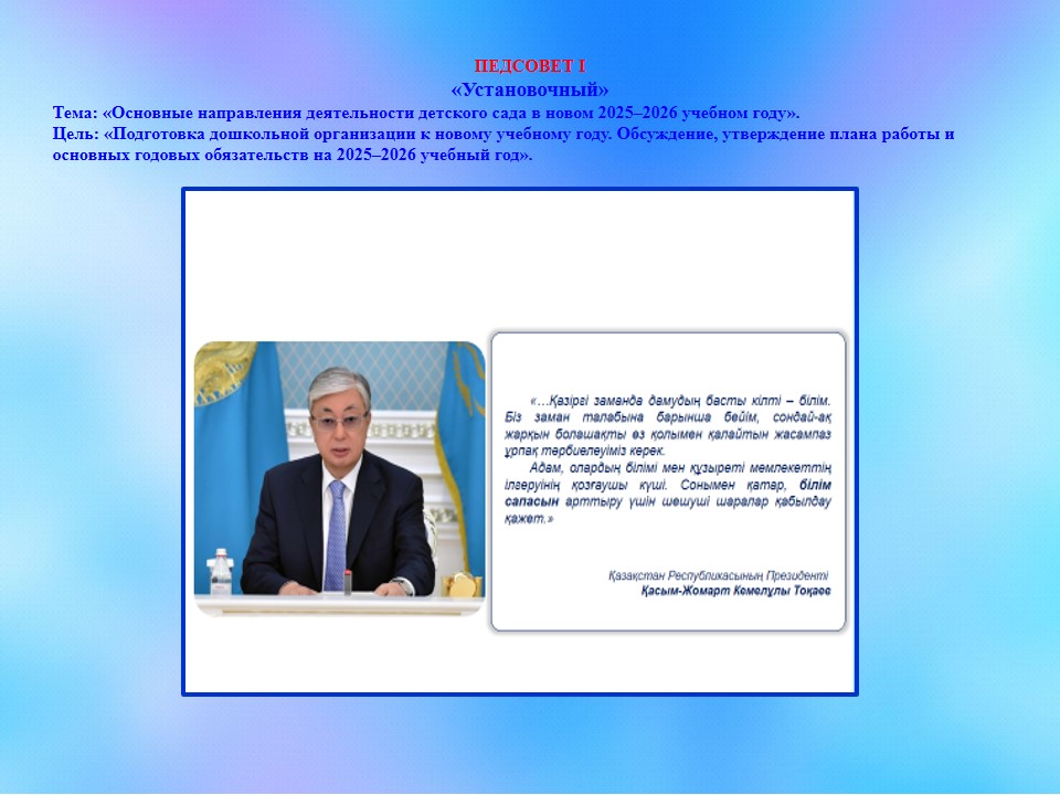 Педсовет №1