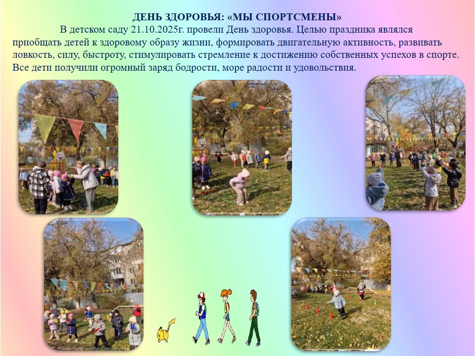 День Здоровья: "мы сильные"