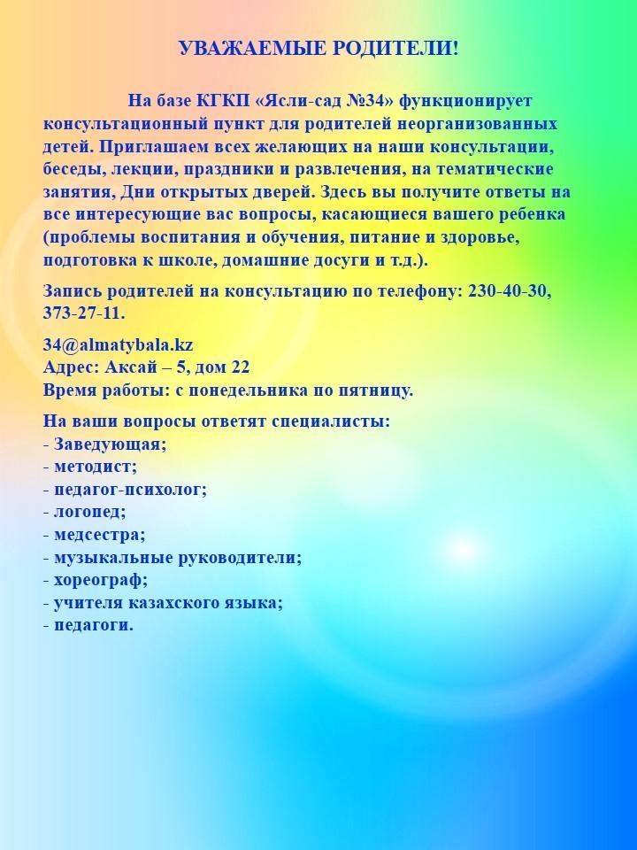 Консультационный пункт "Бірге қадам басайық"