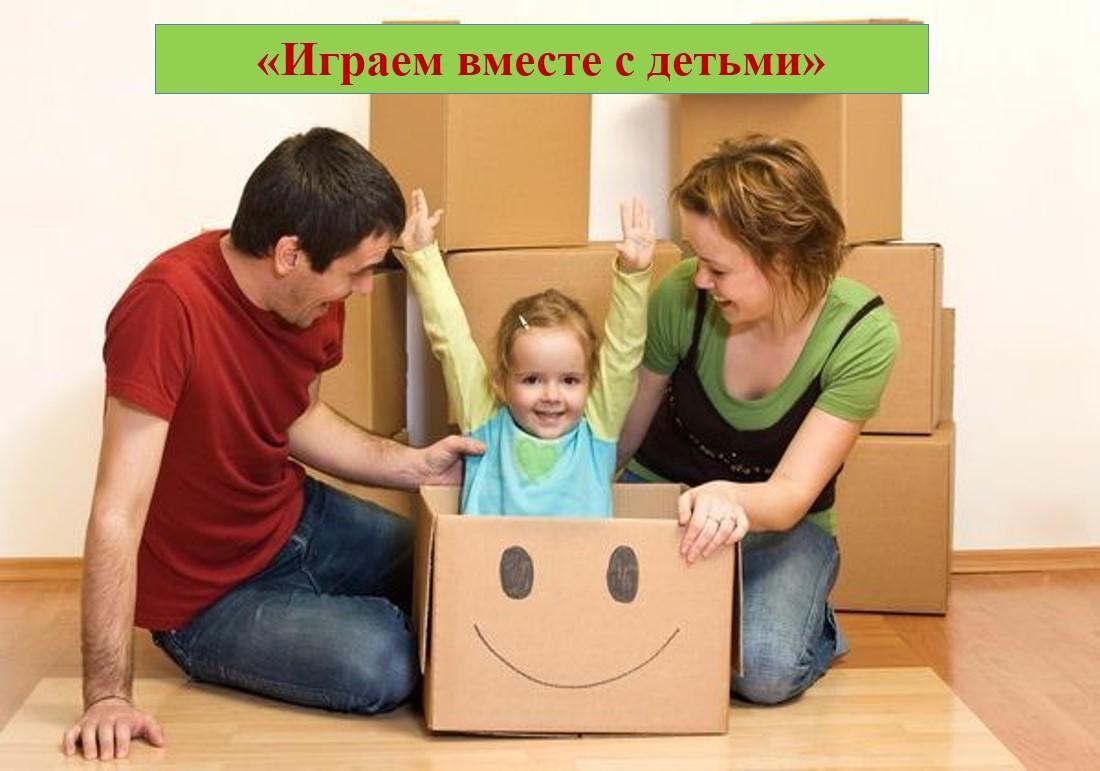 Консультация для родителей неорганизованных родителей: "Играем вместе с детьми"