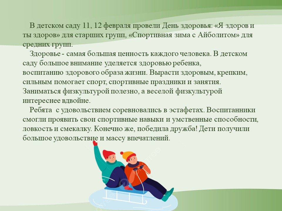 День здоровья: "Я здоров и ты здоров"